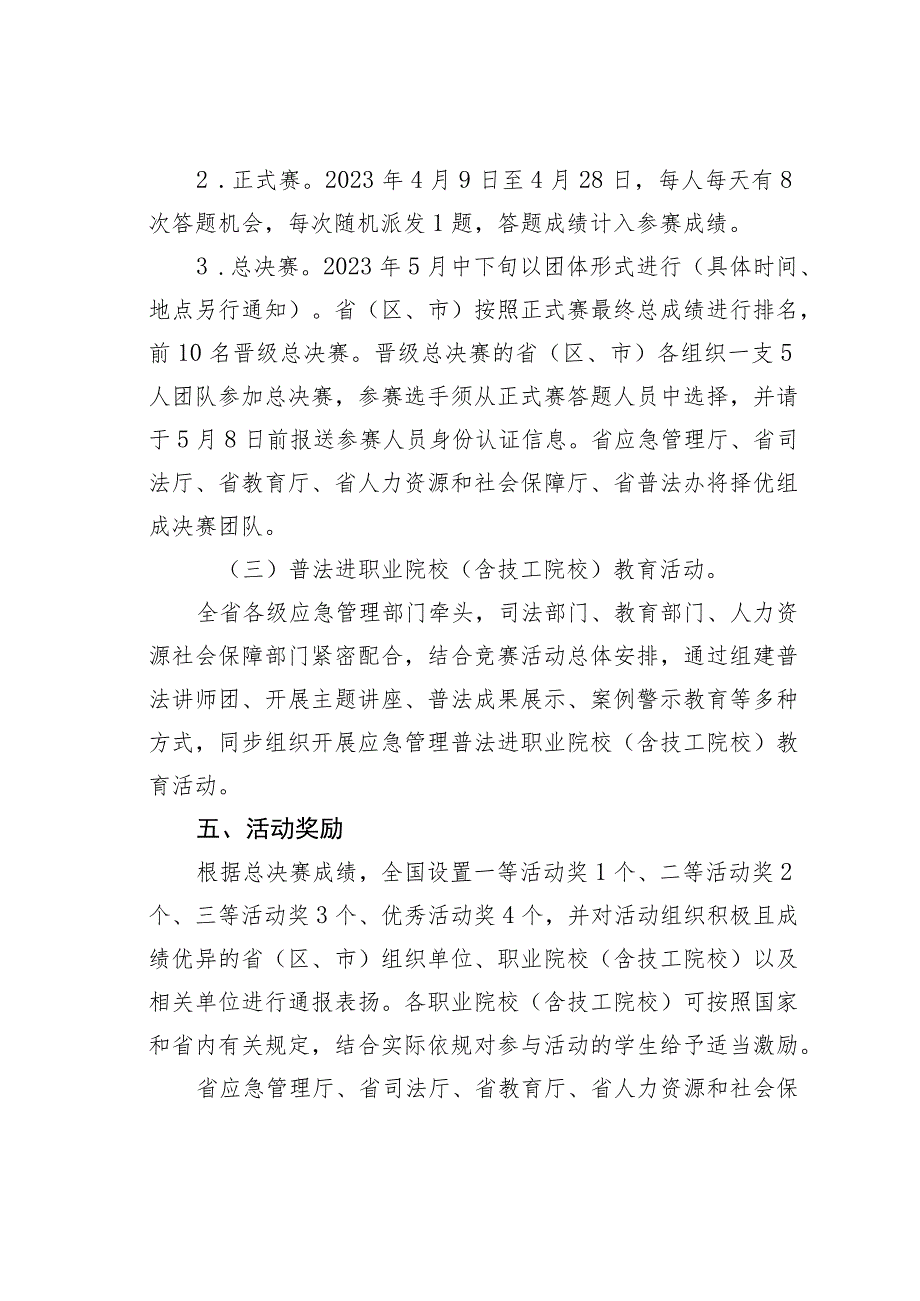 江西省积极参加第四届全国应急管理普法知识竞赛活动实施方案.docx_第3页