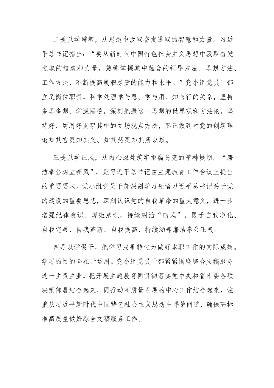 在第二批主题教育读书班党小组研讨会上的发言(二篇).docx_第2页