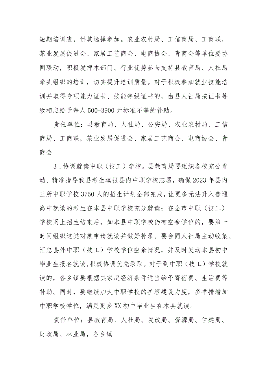 XX县帮扶适龄青少年参加培训就学提升就业能力实施方案.docx_第2页