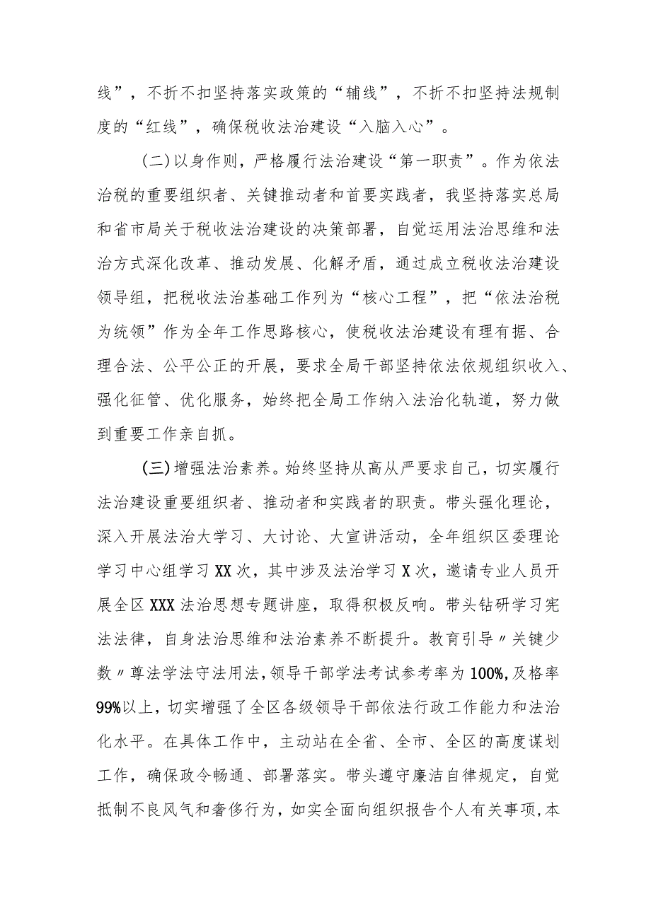 基层税务局领导履行推进法治建设第一责任人职责述法报告.docx_第2页