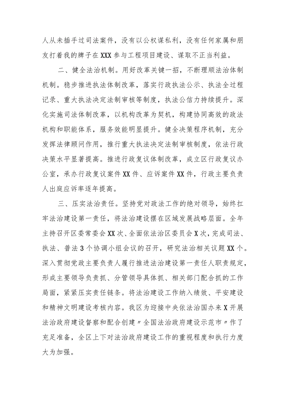 基层税务局领导履行推进法治建设第一责任人职责述法报告.docx_第3页