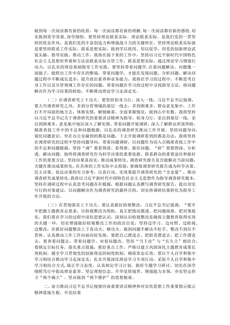 在2023年10月理论学习中心组主题教育专题研讨会上的主持讲话.docx_第2页