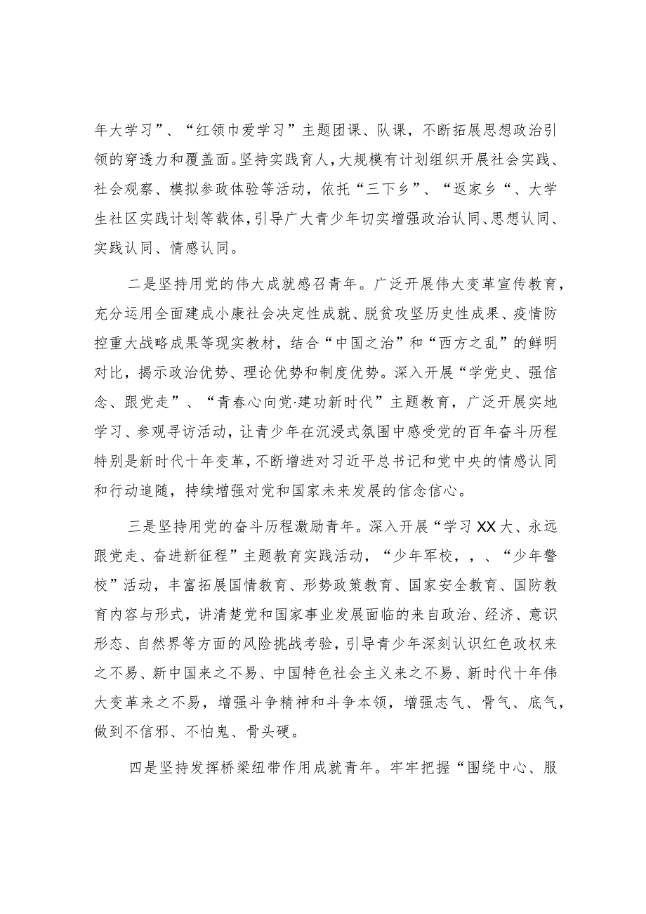 在团市委理论学习中心组专题研讨交流会上的发言材料.docx_第2页