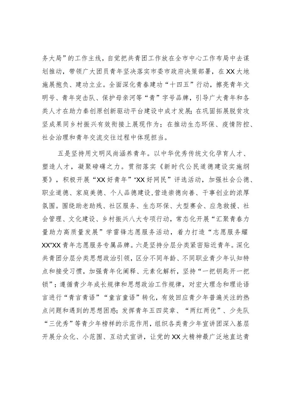 在团市委理论学习中心组专题研讨交流会上的发言材料.docx_第3页