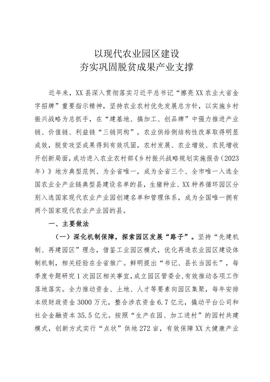 农业园区建设经验.docx_第1页