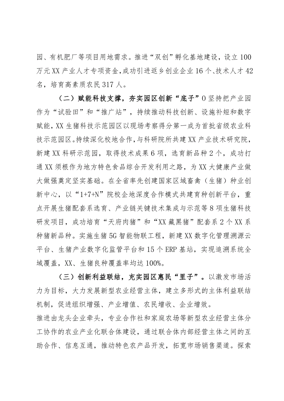 农业园区建设经验.docx_第2页