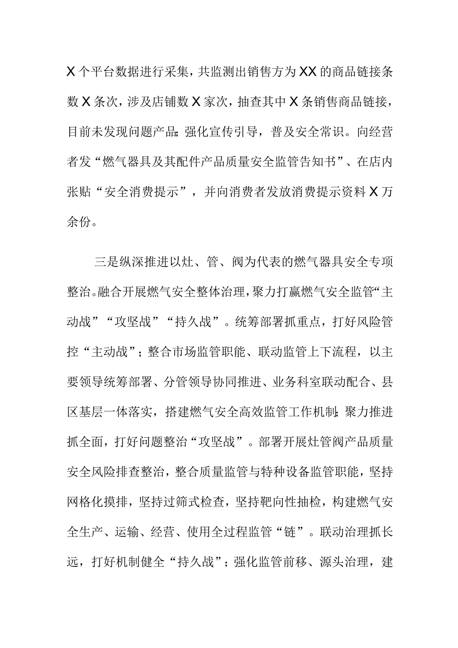 X市场监管部门对燃气器具器材进行专项整治工作亮点总结.docx_第3页