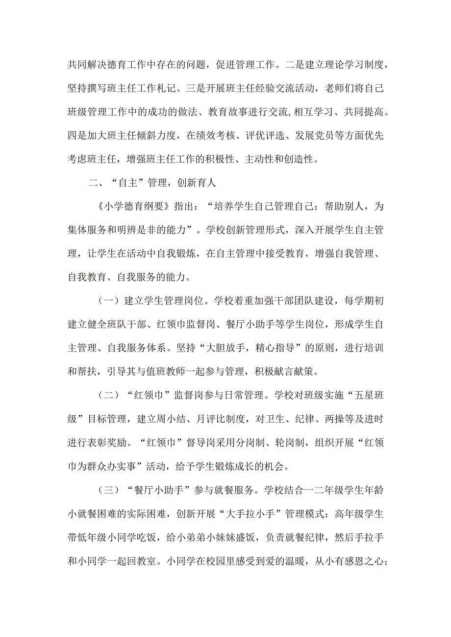 小学德育创新先进集体事迹材料.docx_第2页