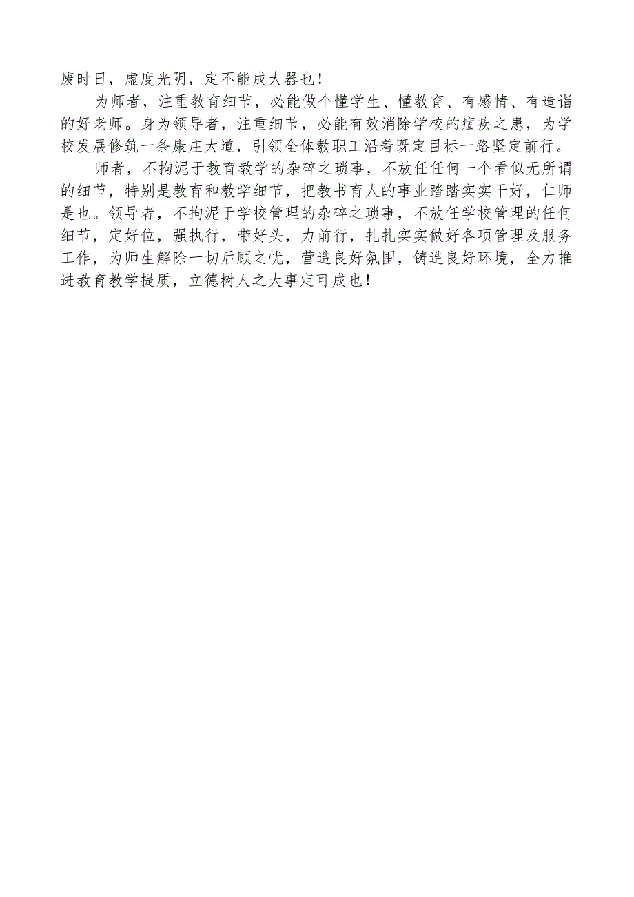 用心用情教育真情实意教学.docx_第2页