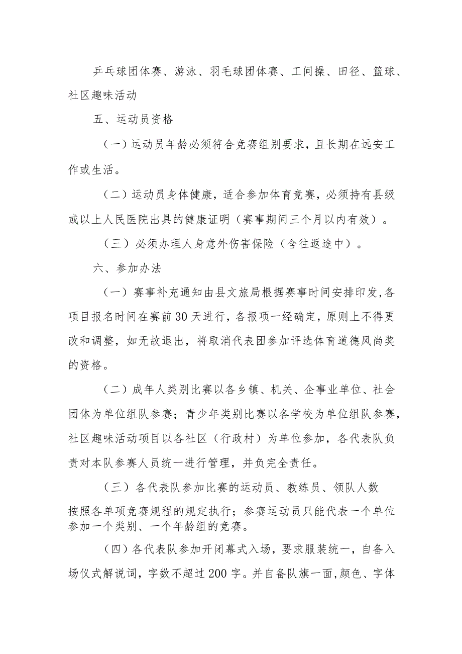 XX县第一届全民健身运动会实施方案.docx_第2页