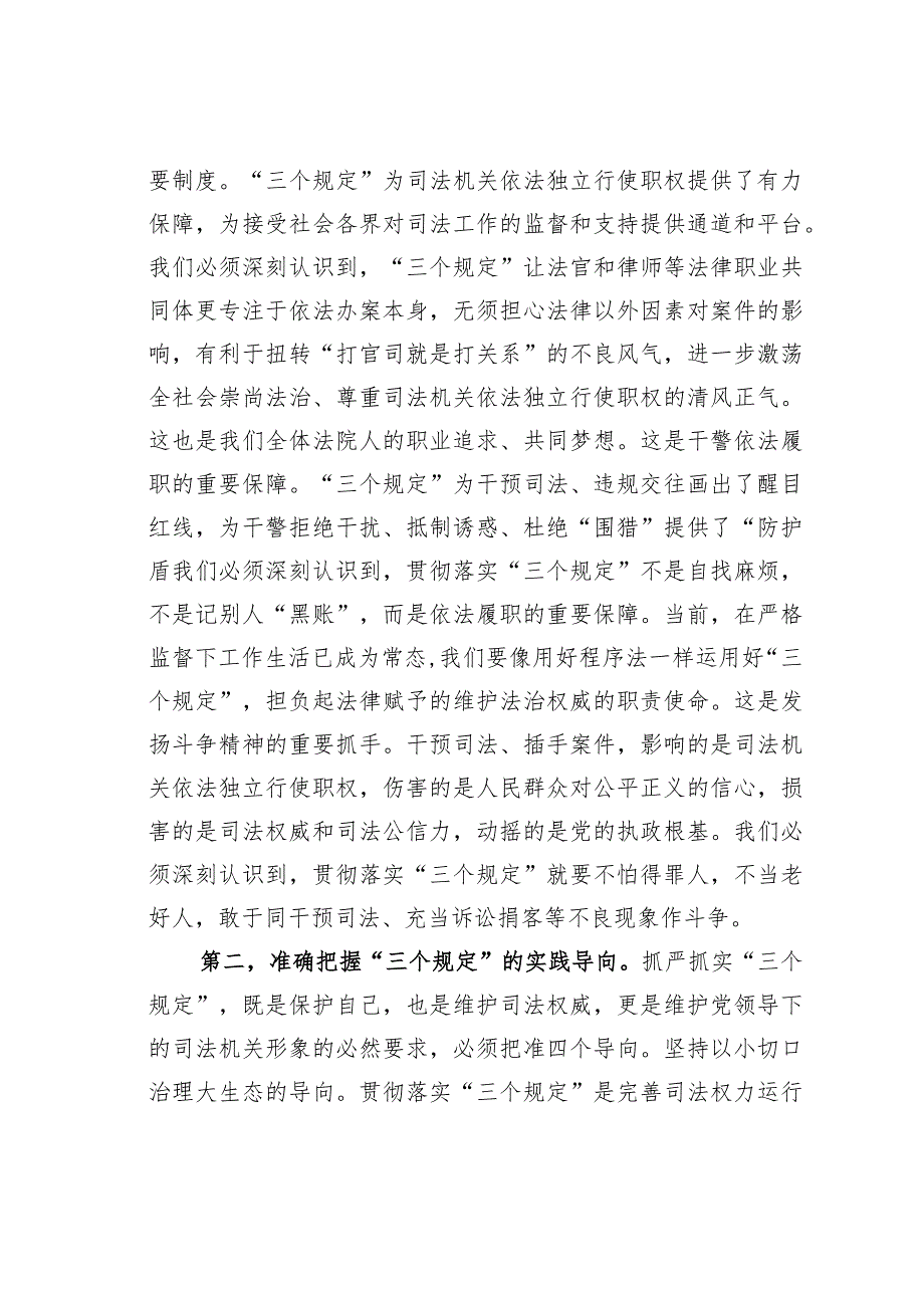 在法院党组理论学习中心组“三个规定”专题研讨交流会上的发言.docx_第2页