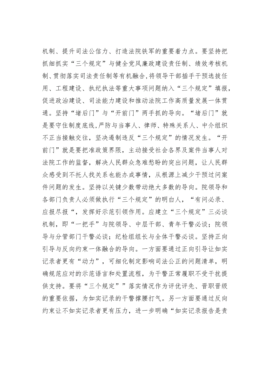 在法院党组理论学习中心组“三个规定”专题研讨交流会上的发言.docx_第3页