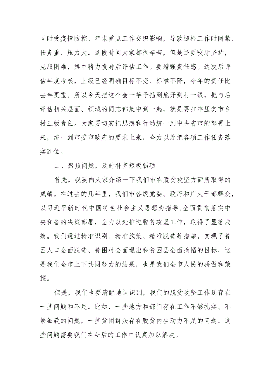 某市长在全市脱贫攻坚后评估暨农村人居环境整治工作推进会议上的.docx_第2页