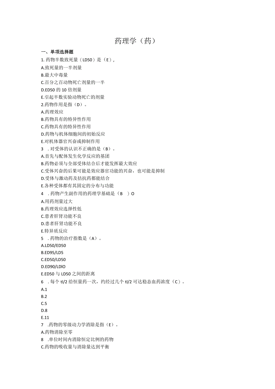 药理学(药)-国家开放大学电大学习网形考作业题目答案 .docx_第1页