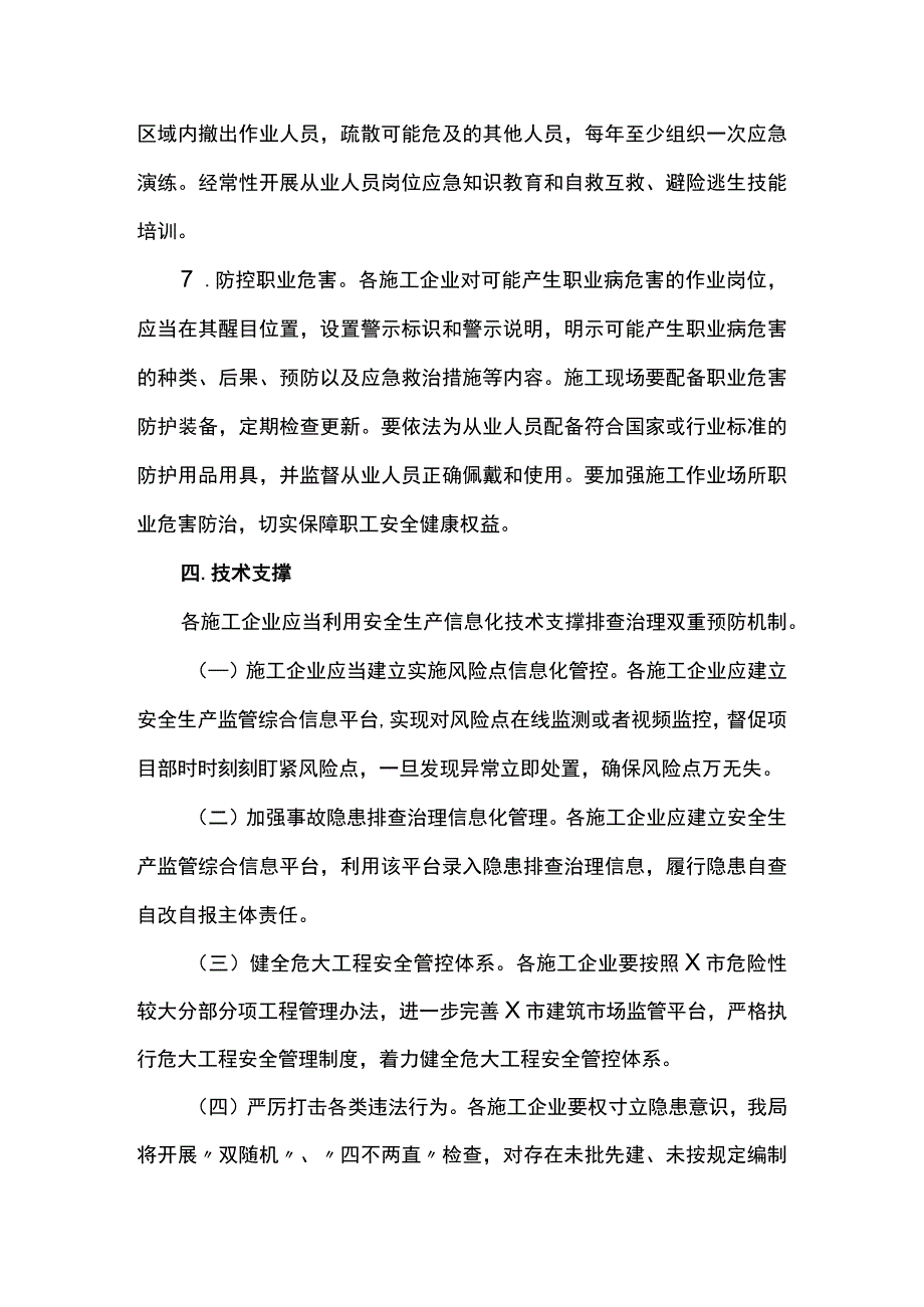 全市建筑施工领域双重预防机制实施方案.docx_第3页