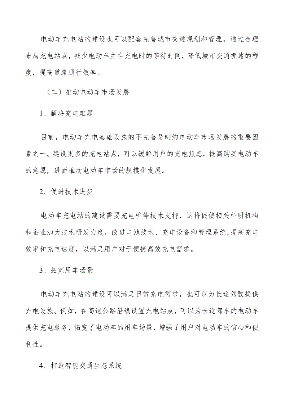 电动车充电站风险评估与控制.docx_第3页