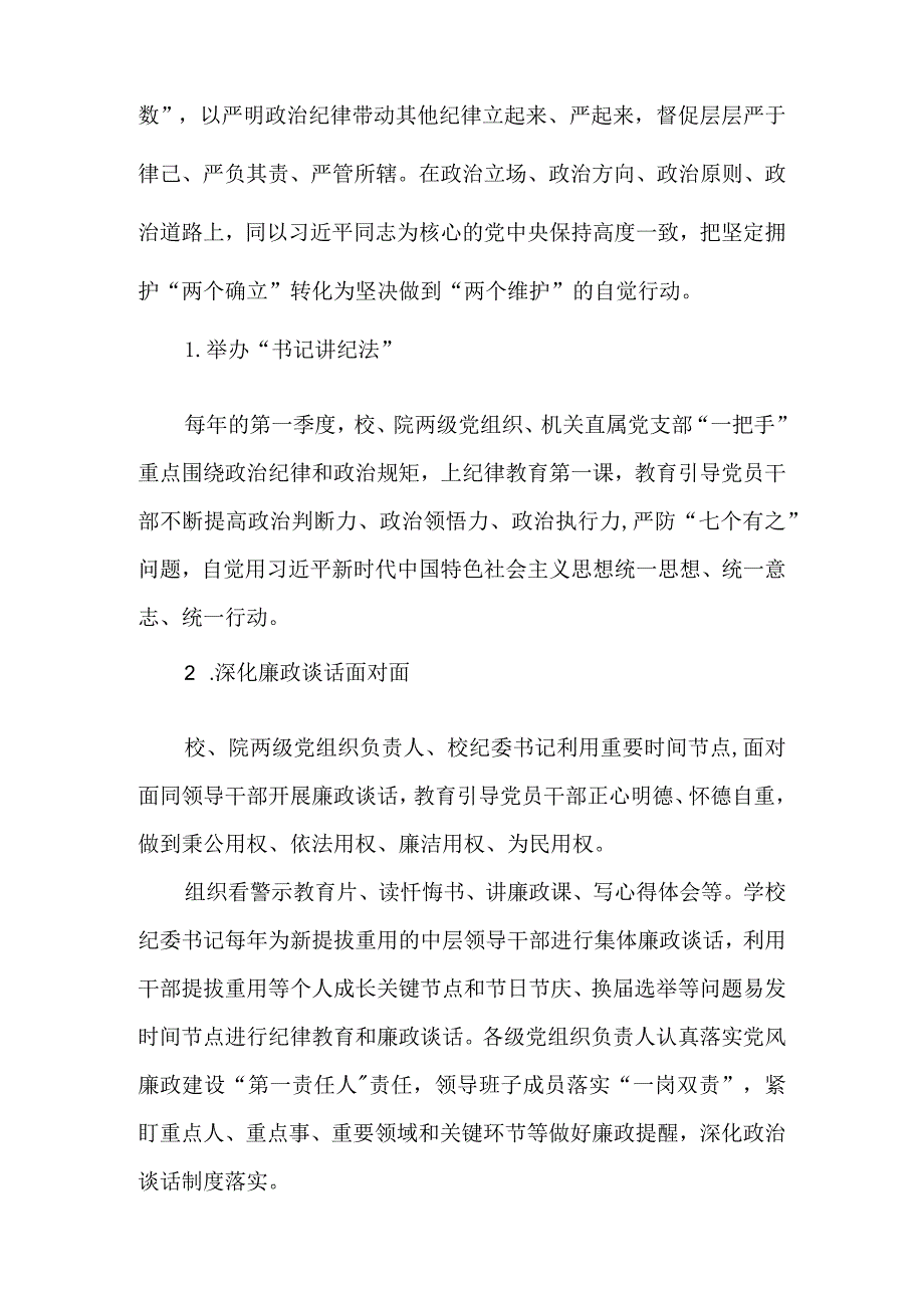 关于开展“明方向、立规矩、正风气、强免疫”专题纪律教育工作情况报告.docx_第2页