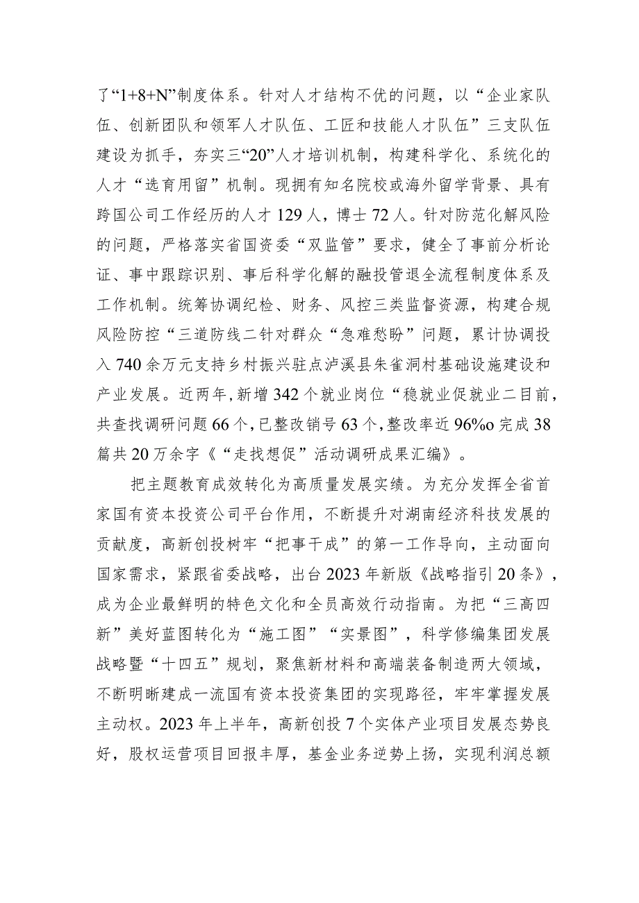 主题教育推动建设一流国有资本投资集团.docx_第2页