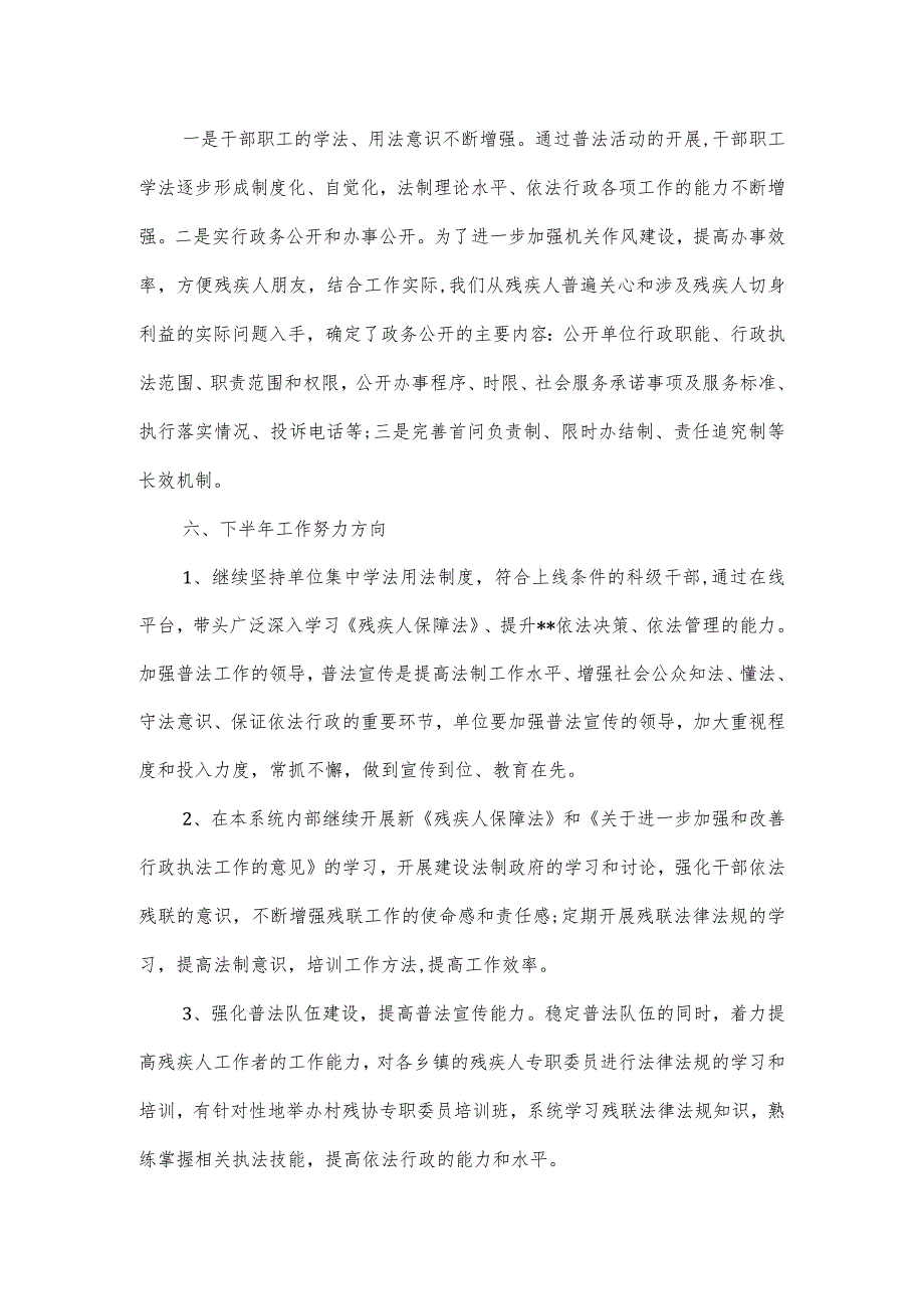 县残联2023年度上半年法治建设工作总结.docx_第3页