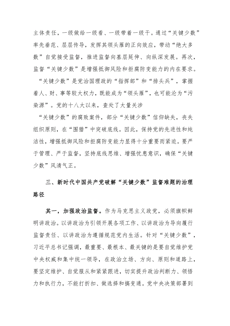 纪检监察干部教育整顿关于监督的学习体会研讨发言范文.docx_第3页