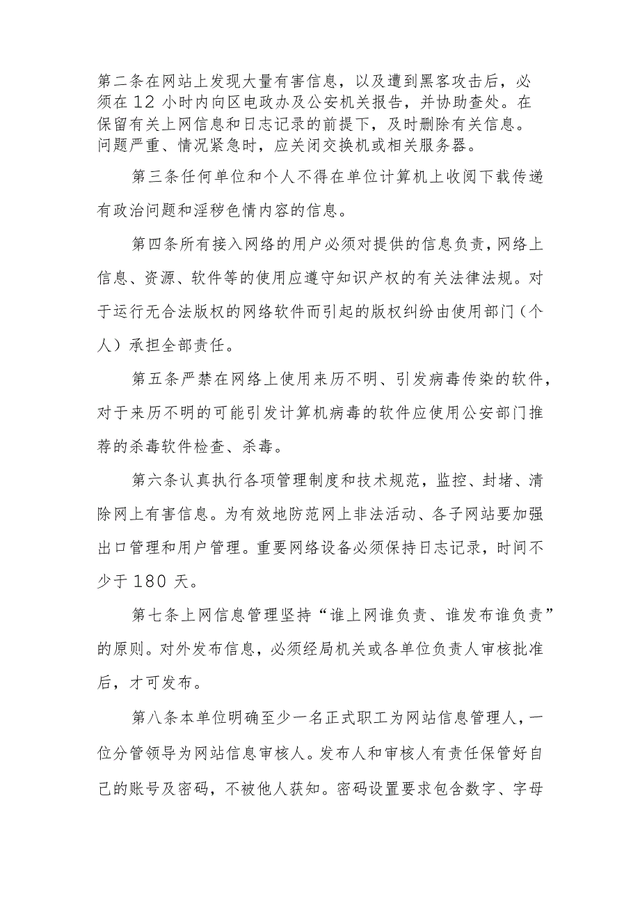 XX区城市管理综合行政执法局网络安全管理制度.docx_第2页