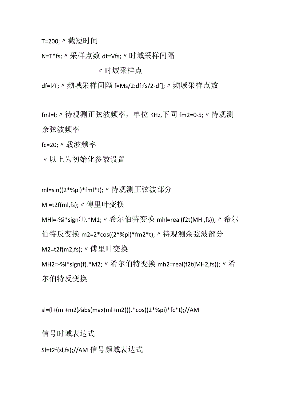 通信原理编程实验完整代码.docx_第2页