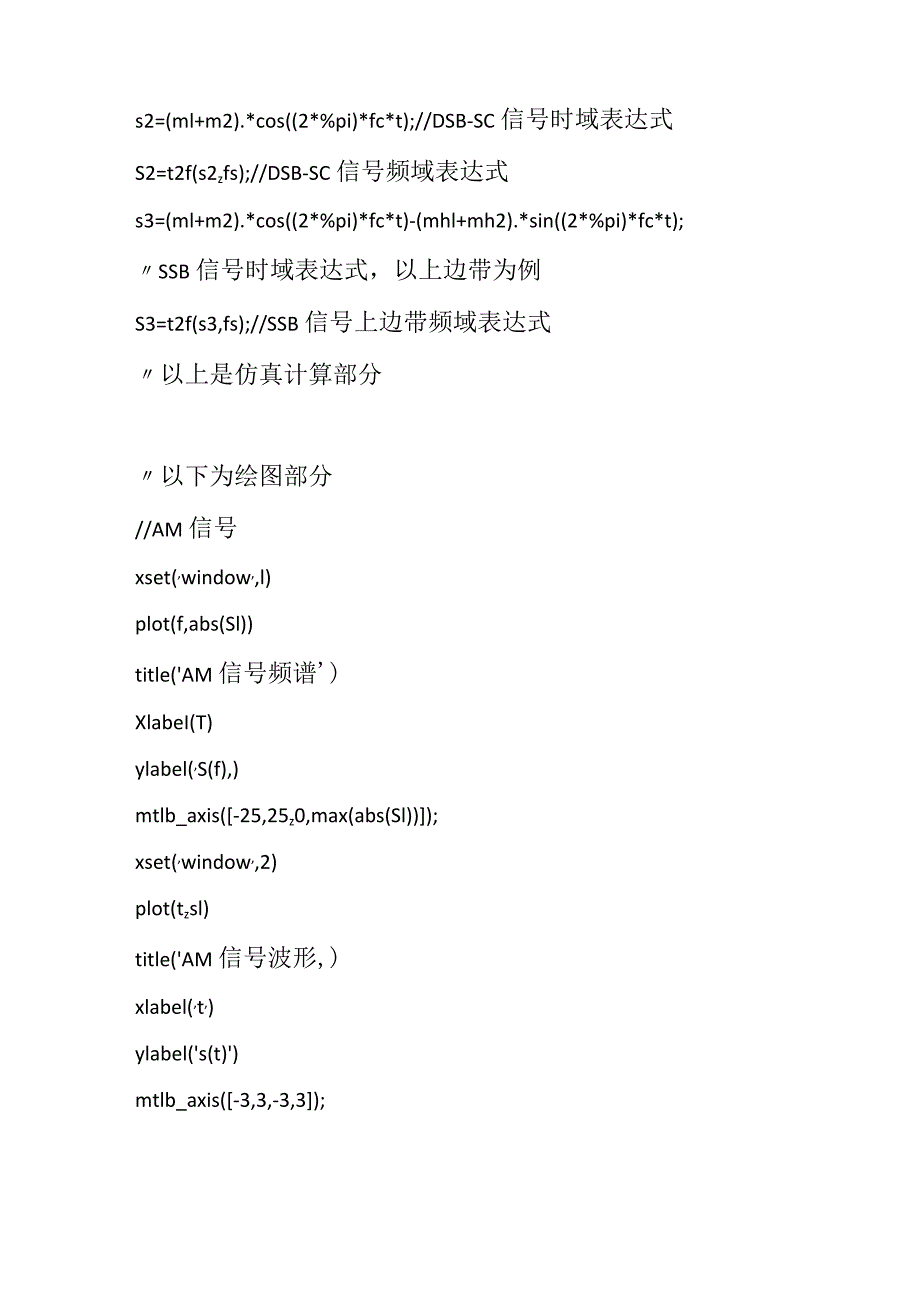 通信原理编程实验完整代码.docx_第3页