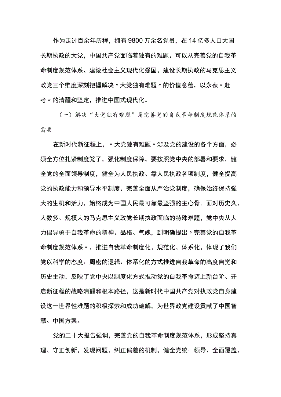 在2023年全市纪检监察系统领导干部能力提升培训班上的专题党课报告.docx_第3页