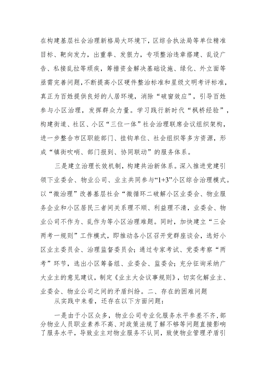 关于住宅小区综合治理情况汇报.docx_第2页