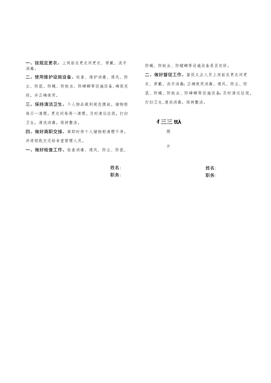 宜宾市学校食堂从业人员和管理人员职责.docx_第2页