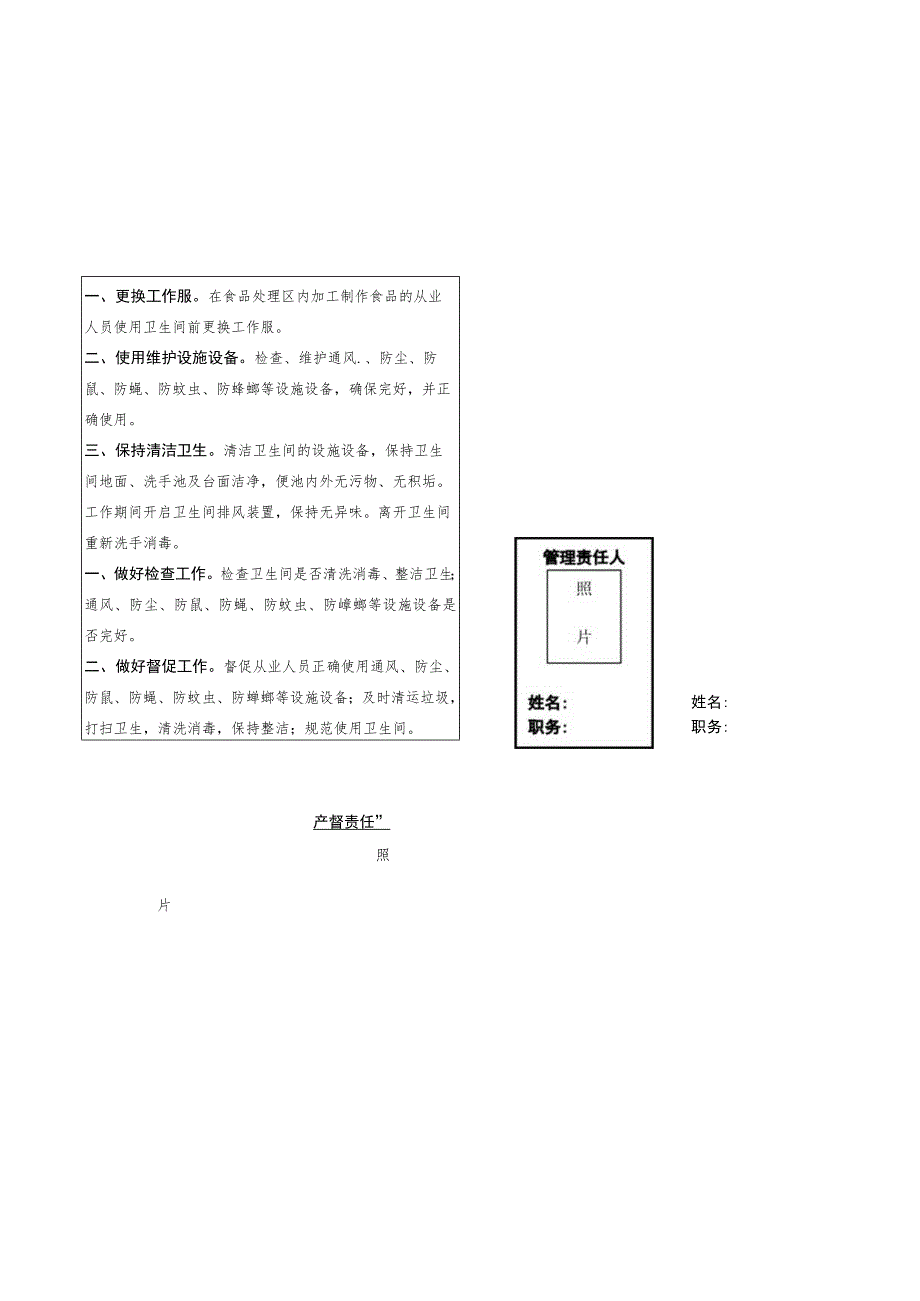 宜宾市学校食堂从业人员和管理人员职责.docx_第3页