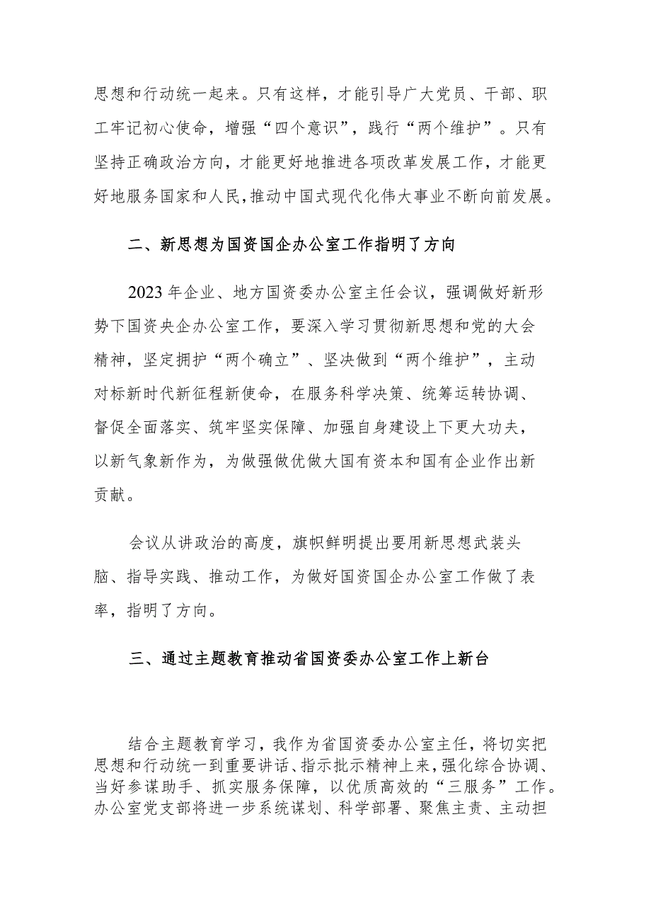 主题教育读书班学习体会交流研讨发言参考范文2篇.docx_第2页