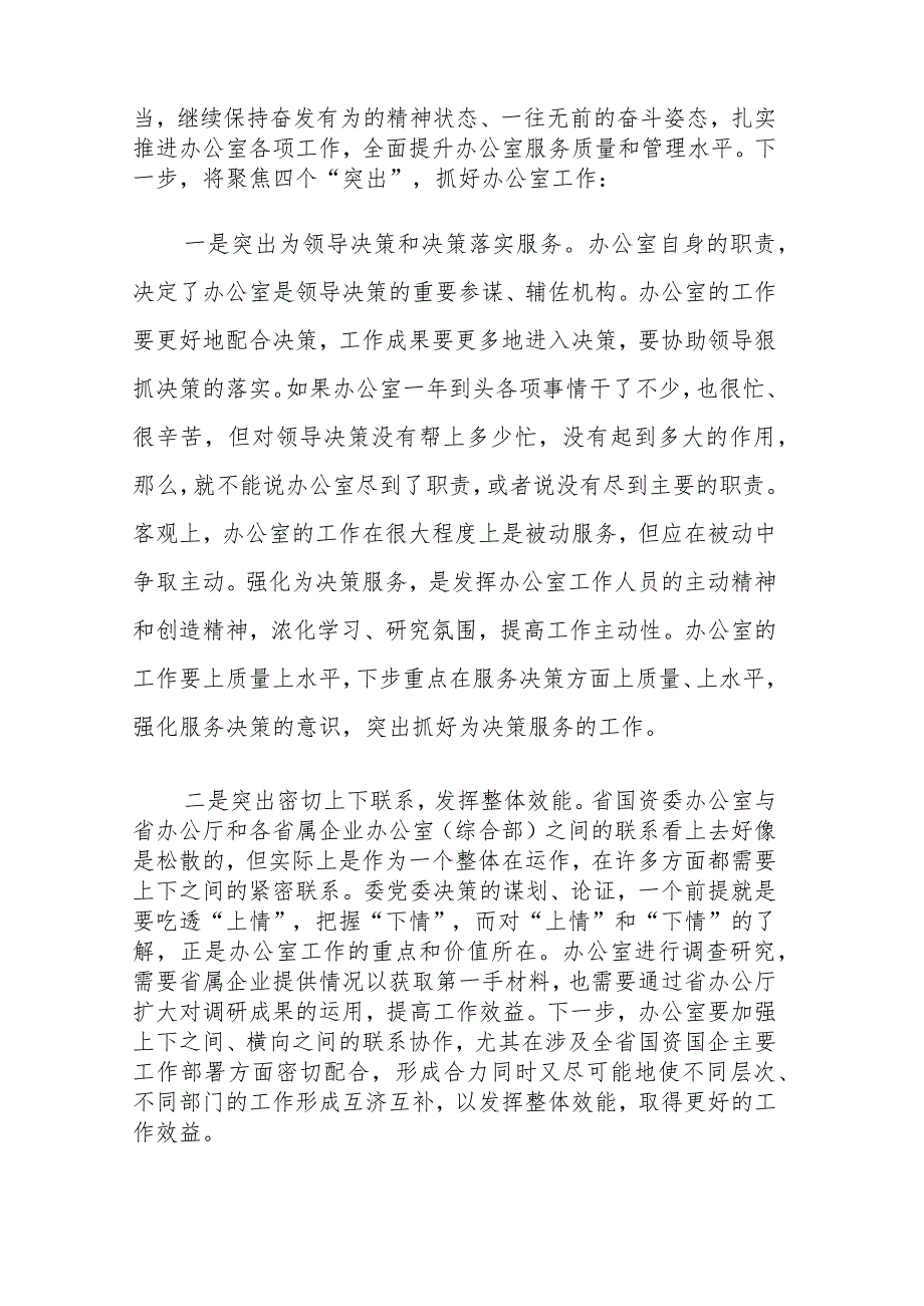 主题教育读书班学习体会交流研讨发言参考范文2篇.docx_第3页