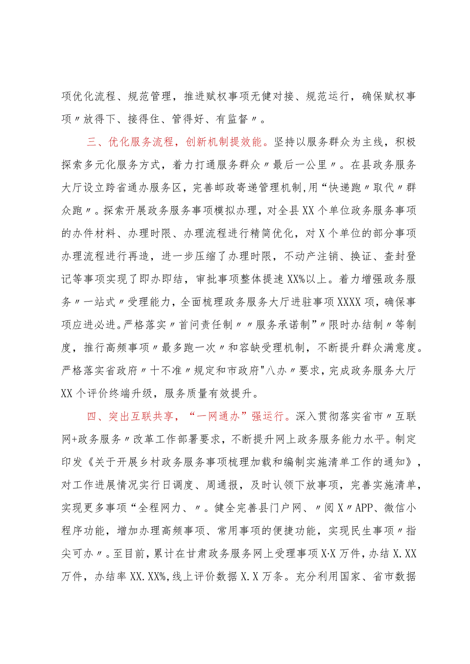 经验材料：多管齐下着力优化营商环境.docx_第2页