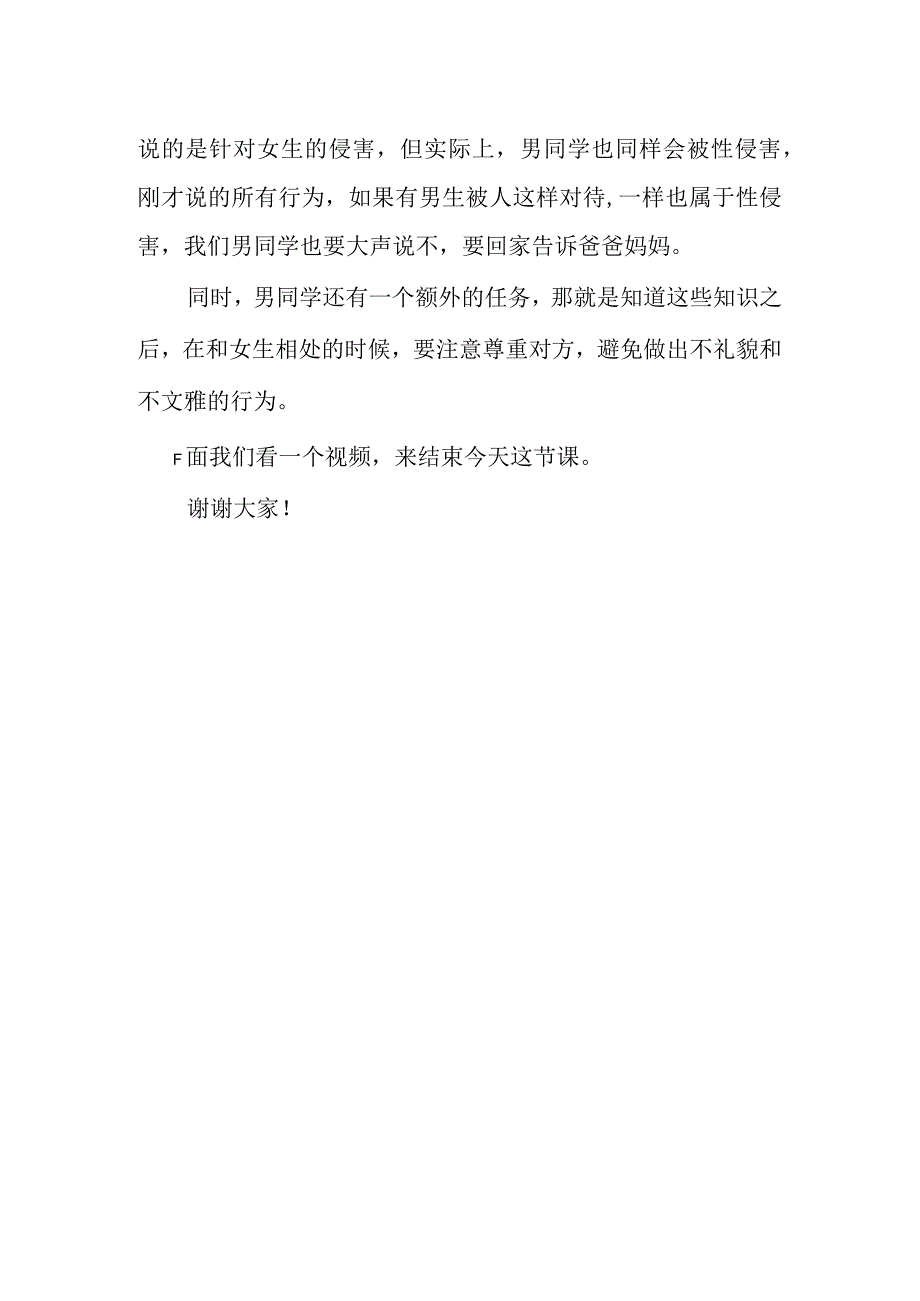 防性侵课件演讲稿 .docx_第2页