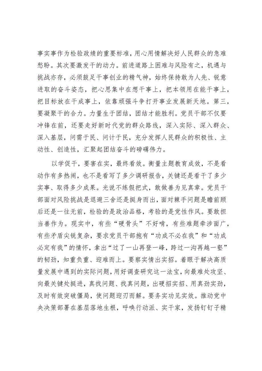 在理论学习中心组集体学习研讨会上的发言（以学促干专题）.docx_第2页