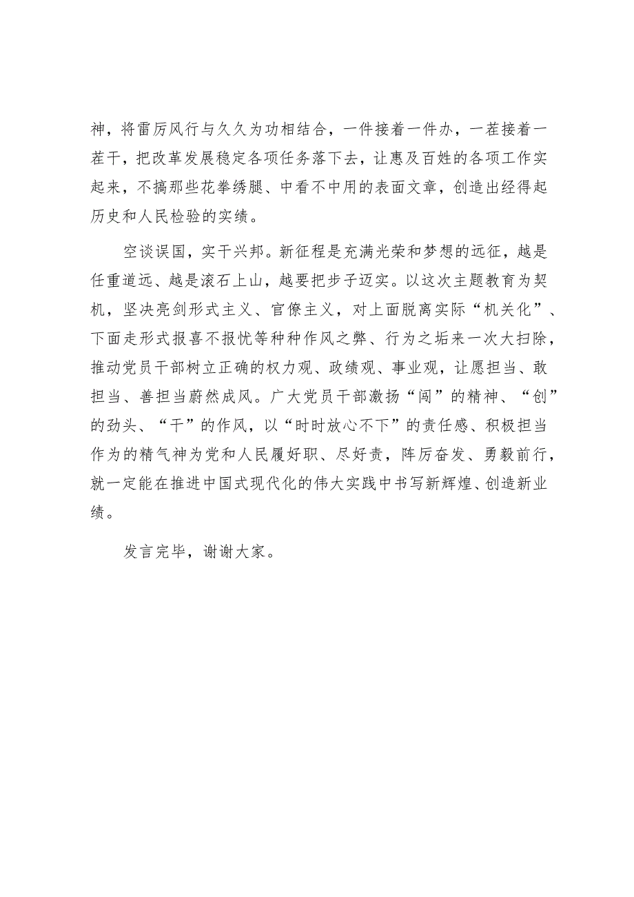 在理论学习中心组集体学习研讨会上的发言（以学促干专题）.docx_第3页