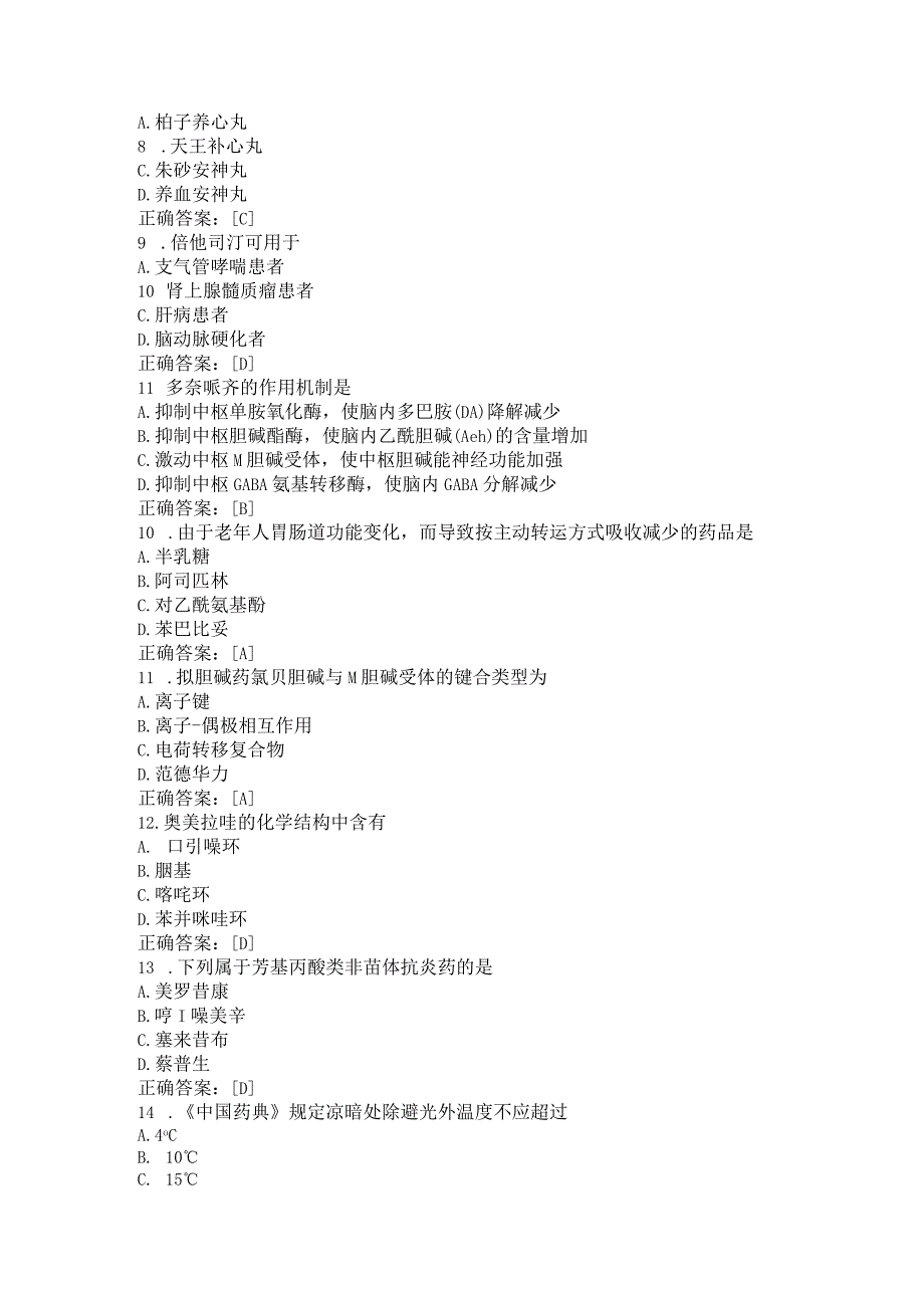 2023年贵州执业药师继续教育部分答案.docx_第2页