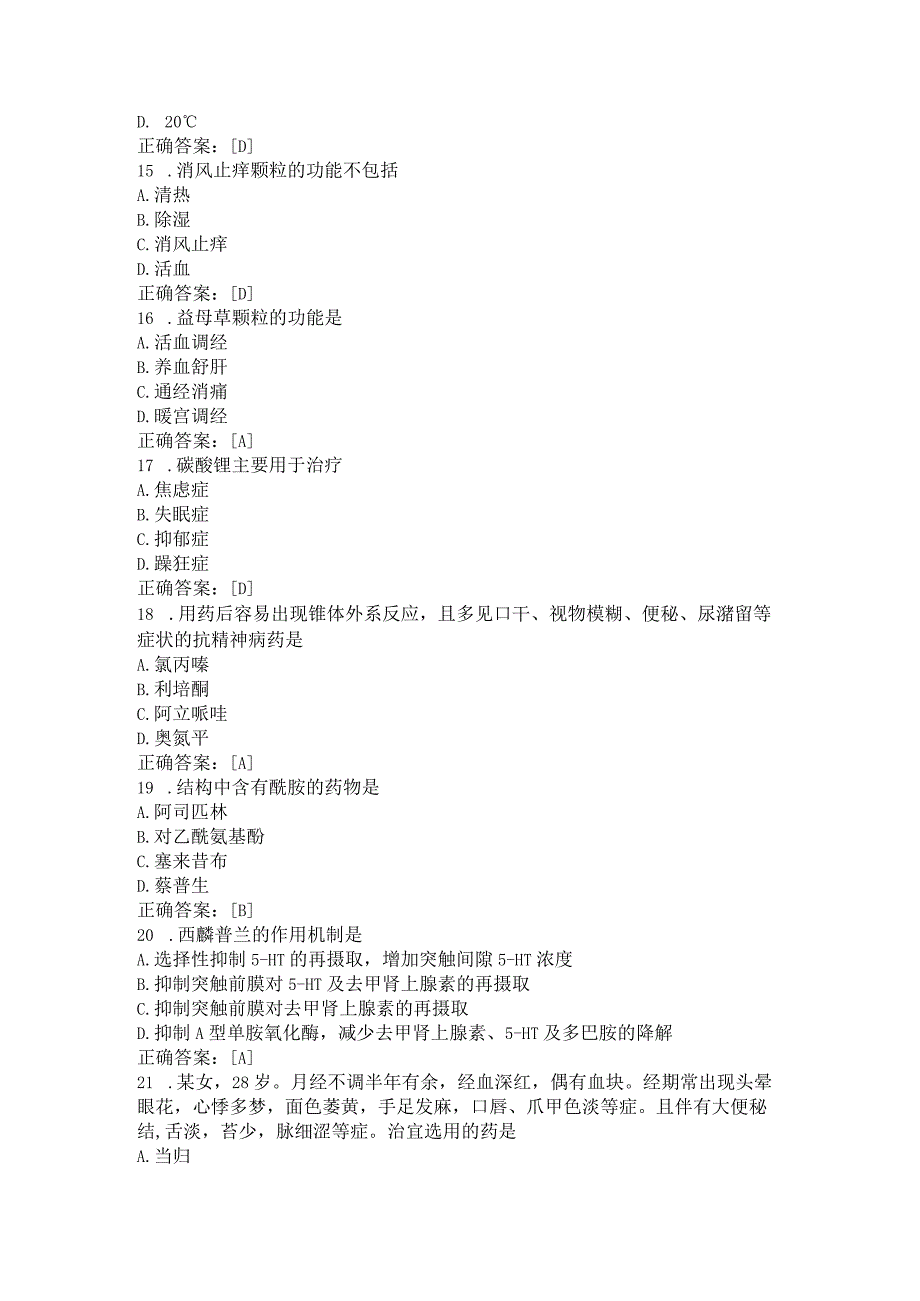 2023年贵州执业药师继续教育部分答案.docx_第3页