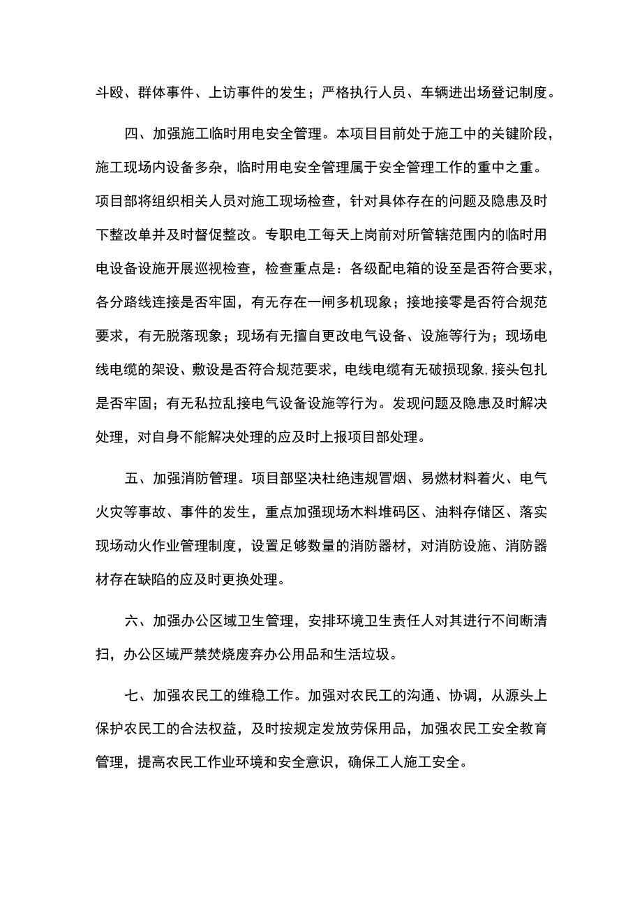 “双节”期间施工现场安全管理措施2022宣贯.docx_第2页