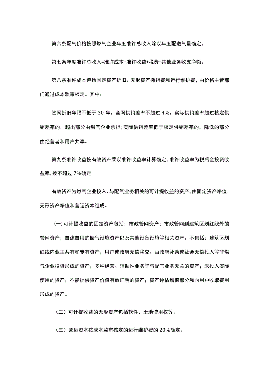 上海市管道天然气配气价格管理办法-全文及解读.docx_第2页