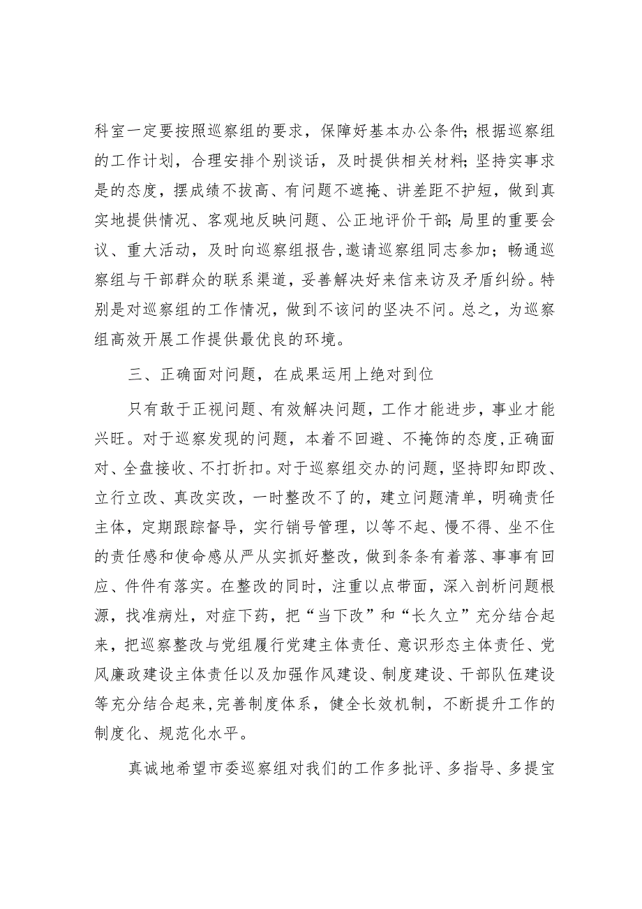 在市委巡察组进驻动员会上的表态发言.docx_第2页