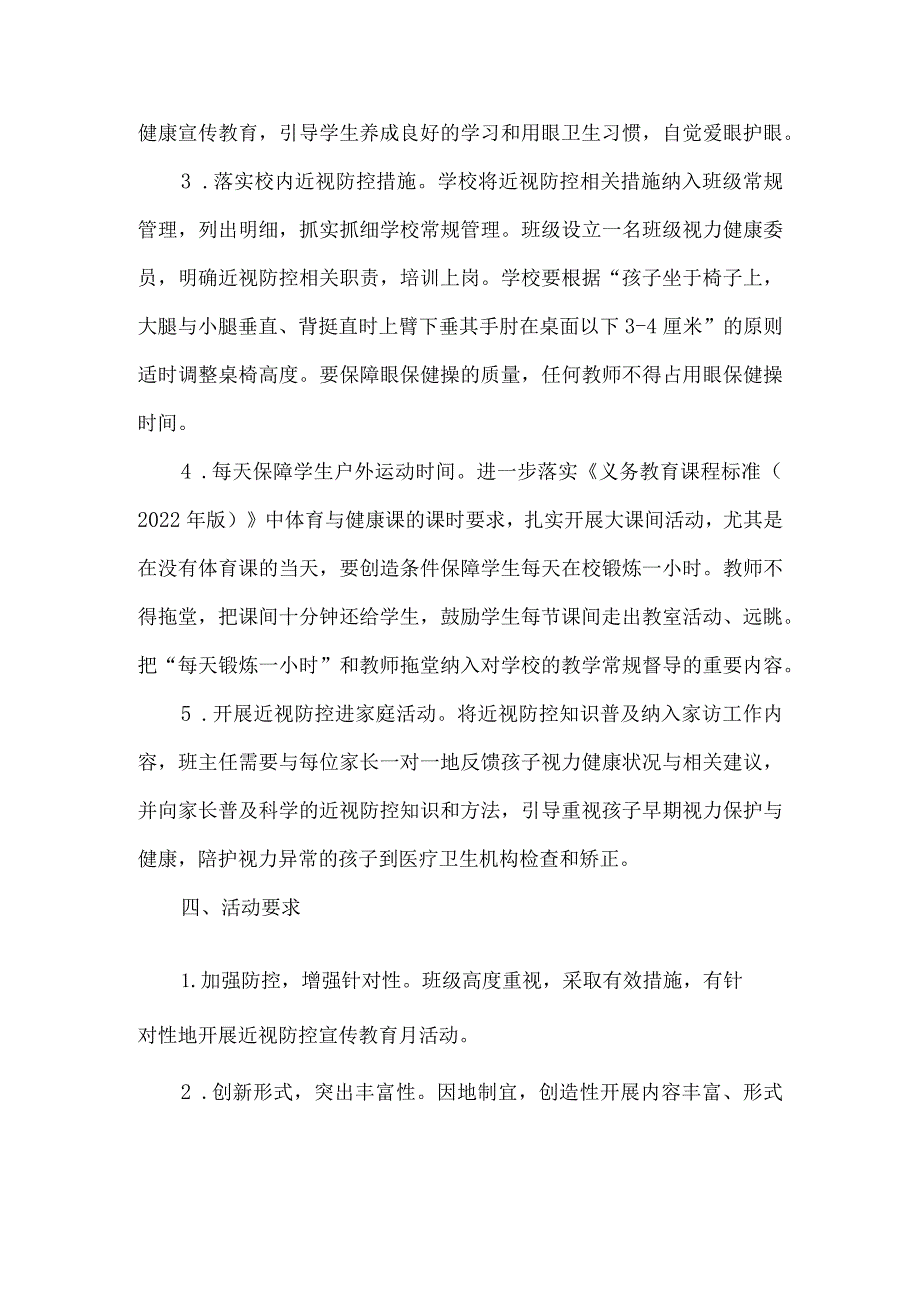 小学近视防控宣传教育月活动实施方案.docx_第2页