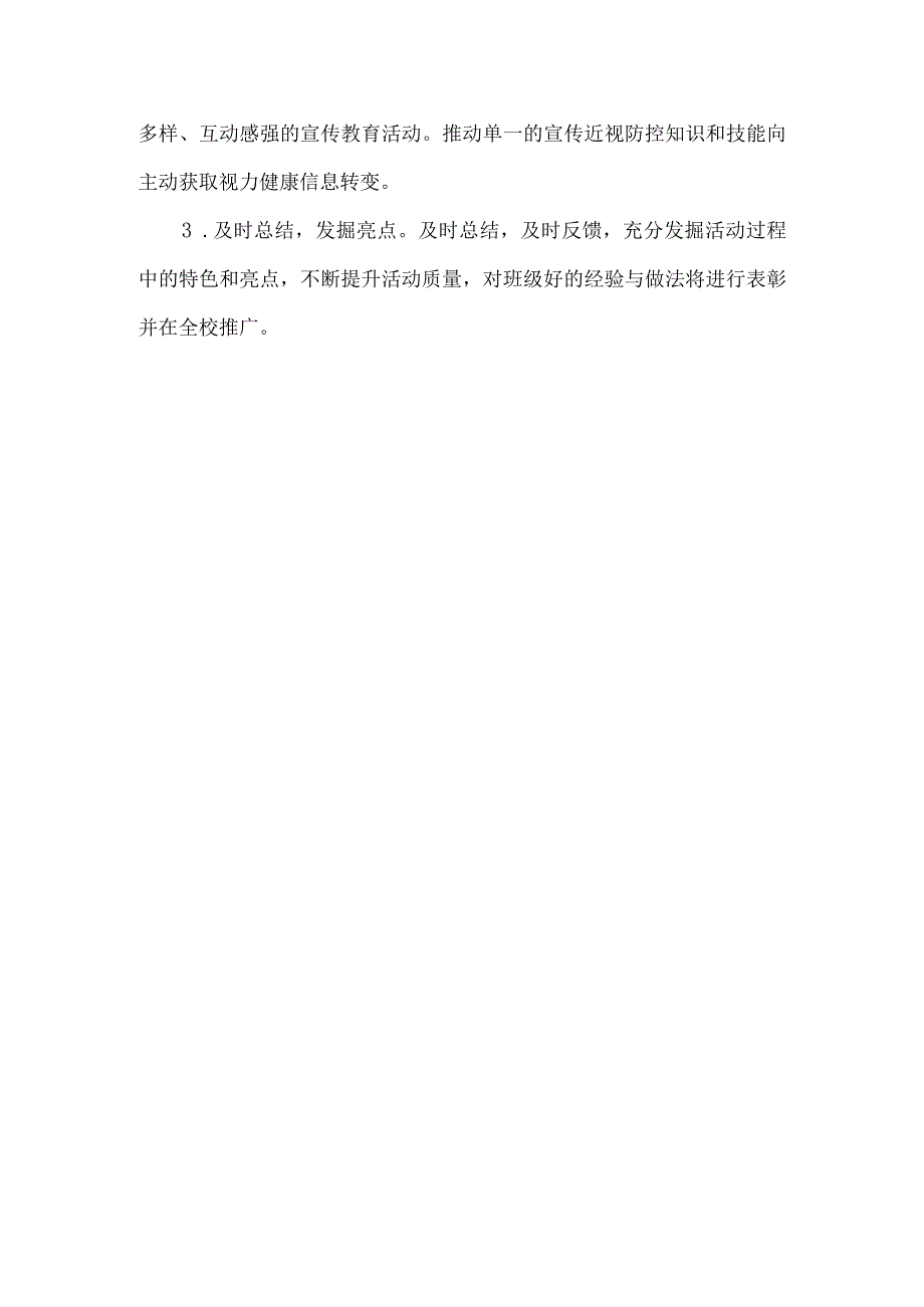 小学近视防控宣传教育月活动实施方案.docx_第3页