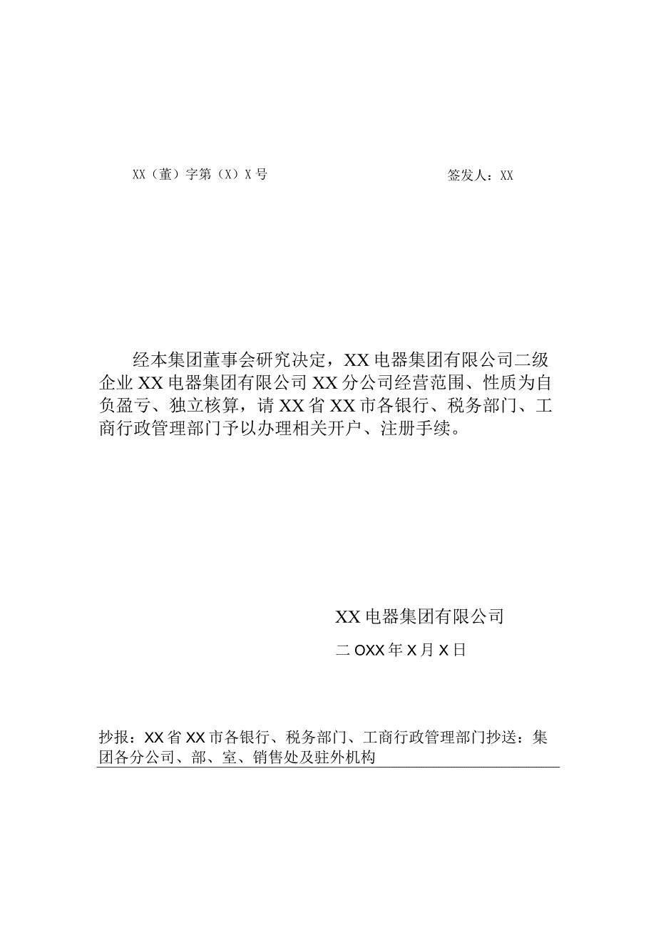 XX电器集团有限公司证明函（2023年）.docx_第1页