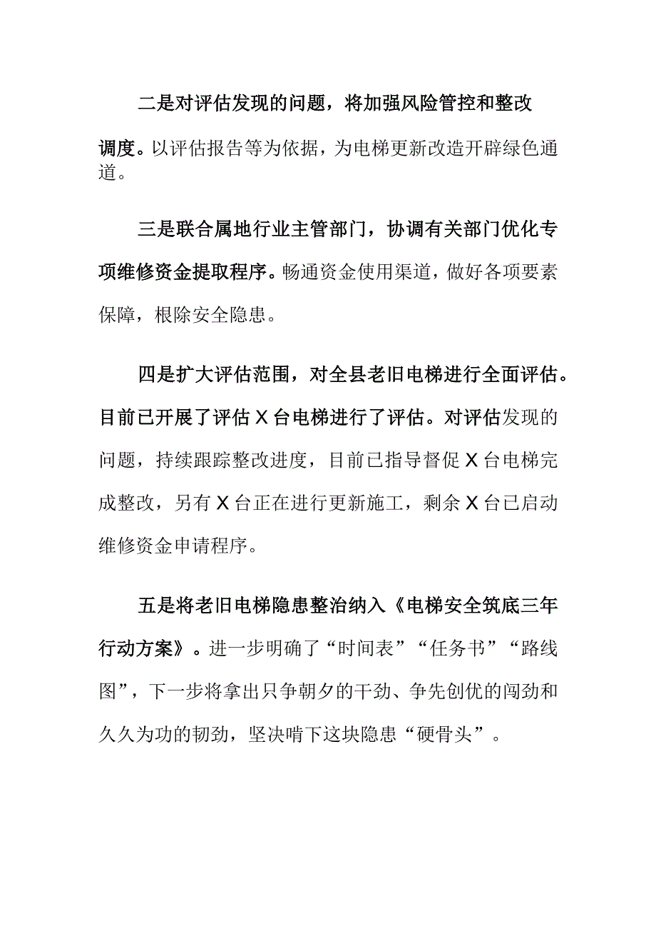 X市场监管部门创新监管对老旧电梯隐患治理建立监管长效机制.docx_第2页