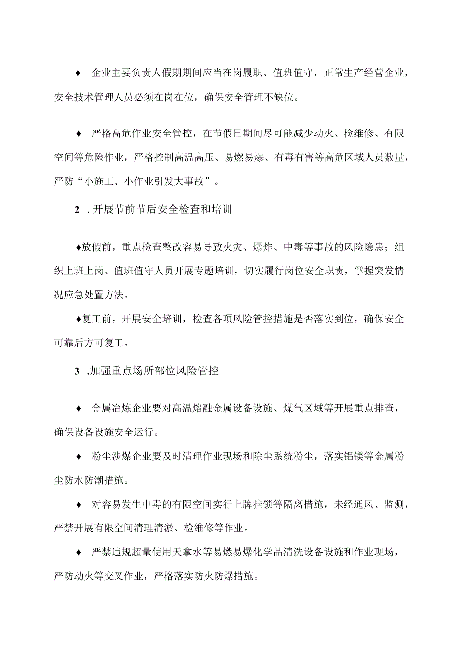 中秋国庆期间工贸行业安全提示（2023年）.docx_第2页