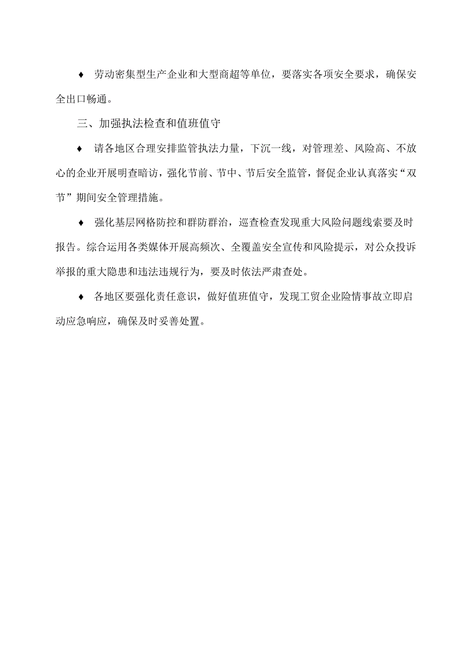 中秋国庆期间工贸行业安全提示（2023年）.docx_第3页