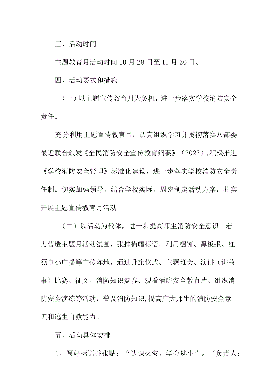 2023年学校消防宣传月活动实施方案 汇编2份.docx_第2页