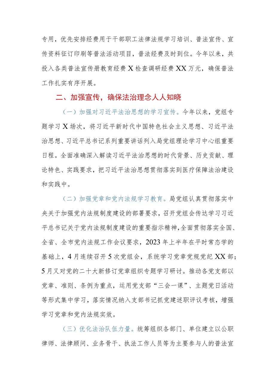 市医疗保障局2023年“谁执法谁普法”履职报告.docx_第3页